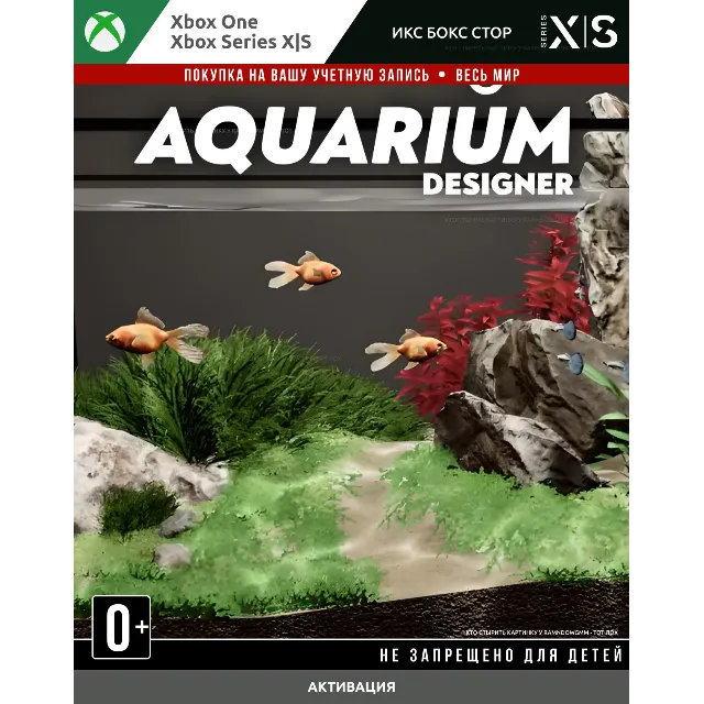 Aquarium Designer - симулятор аквариума (XBOX) 🚀