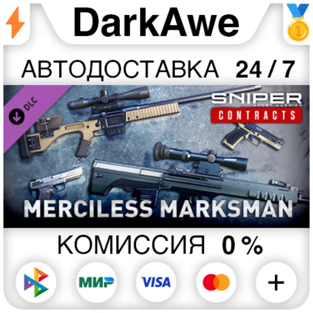 SGWC - Merciless Marksman Weapon &amp; Skin DLC Pack⚡️