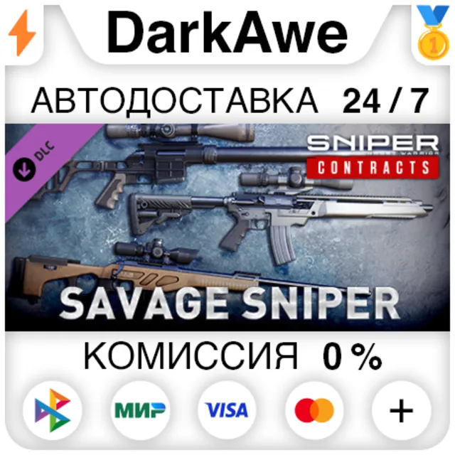 SGWC - Savage Sniper Weapon Pack DLC STEAM ⚡️АВТО 💳0%