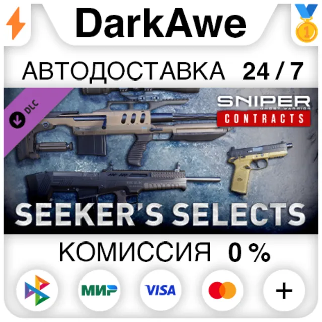 SGWC - Seeker's Selects Weapon Pack DLC STEAM ⚡️АВТО