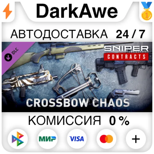 SGWC - Crossbow Chaos Weapon Pack DLC STEAM ⚡️АВТО 💳0%