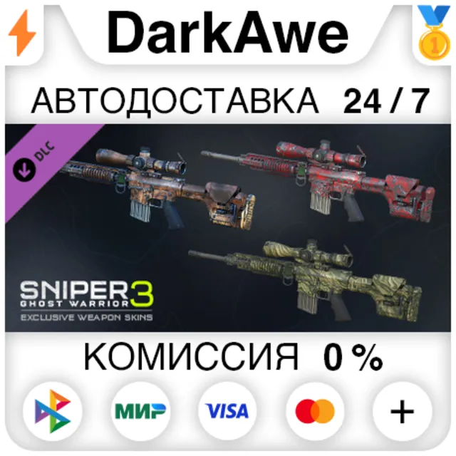 SGW3 – Death Pool weapon skin pack DLC STEAM ⚡️АВТО