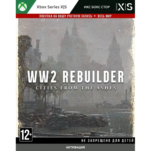WW2 Rebuilder (XBOX) 🚀