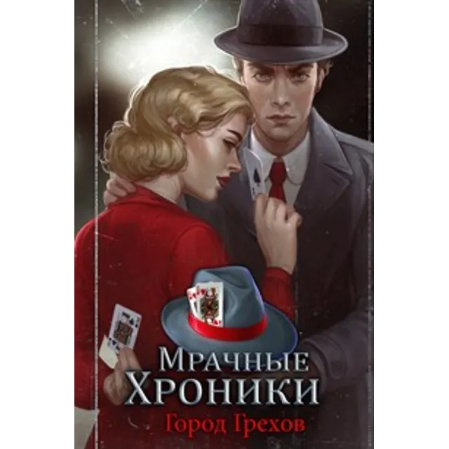 ✅Мрачные Хроники Город Грехов (Full) Microsoft Store ПК