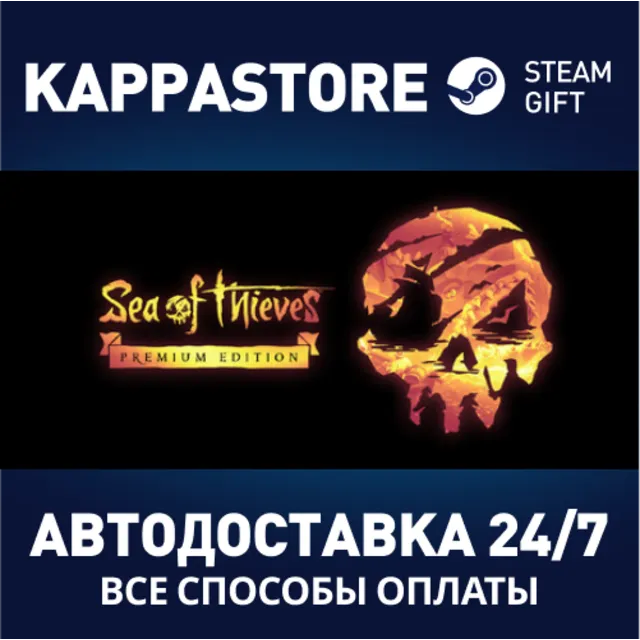 Sea of Thieves 2025 Premium Edition⚡Steam RU/BY/KZ/UA