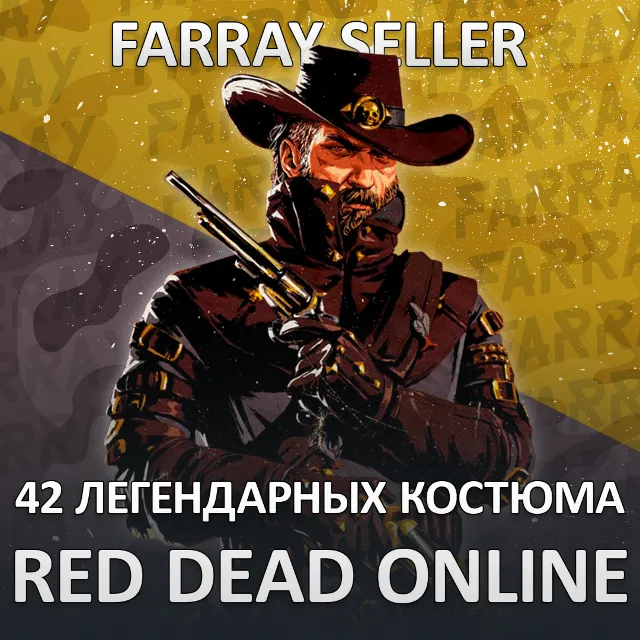 RDO • 42 КОСТЮМА ЛЕГЕНДАРНЫХ ЖИВОТНЫХ RED DEAD RDR2
