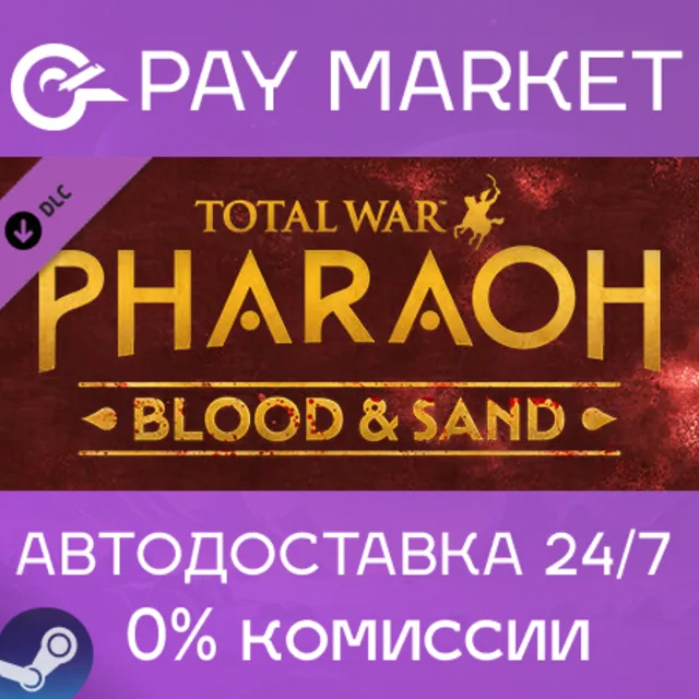 ⚡️Total War: PHARAOH - Blood &amp; Sand АВТОДОСТАВКА Россия