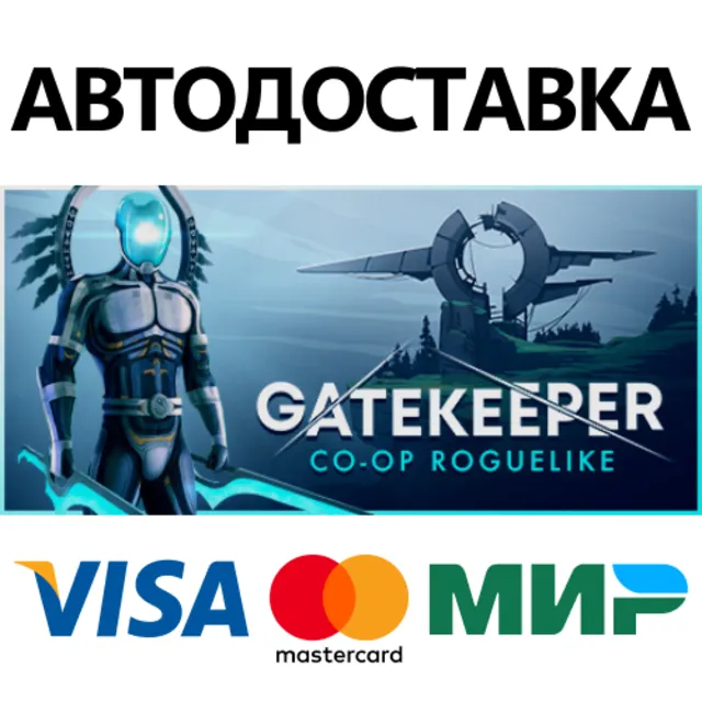 Gatekeeper * STEAM РОССИЯ ⚡ АВТОДОСТАВКА 💳0% КАРТЫ