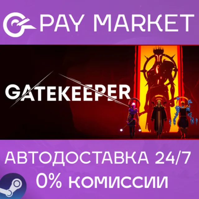 ⚡️Gatekeeper | АВТОДОСТАВКА [Россия Steam Gift]