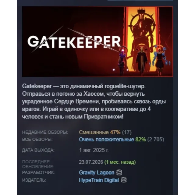 Gatekeeper АВТОДОСТАВКА STEAM GLOBAL МГНОВЕННО ЛИЦЕНЗИЯ