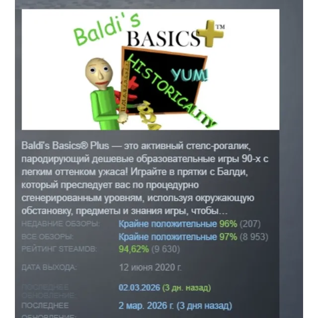 Baldi's Basics Plus АВТОДОСТАВКА STEAM GLOBAL МГНОВЕННО ЛИЦЕНЗИЯ