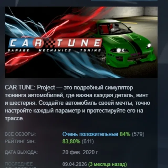 CAR TUNE: Project АВТОДОСТАВКА STEAM GLOBAL МГНОВЕННО ЛИЦЕНЗИЯ