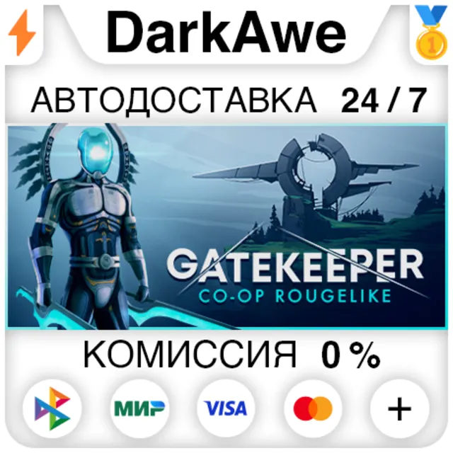 Gatekeeper +ВЫБОР STEAM•RU ⚡️АВТОДОСТАВКА 💳0%