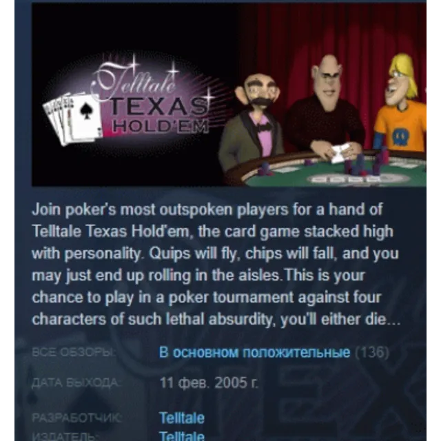 Telltale Texas Hold ‘Em STEAM KEY РФ+СНГ СТИМ ЛИЦЕНЗИЯ