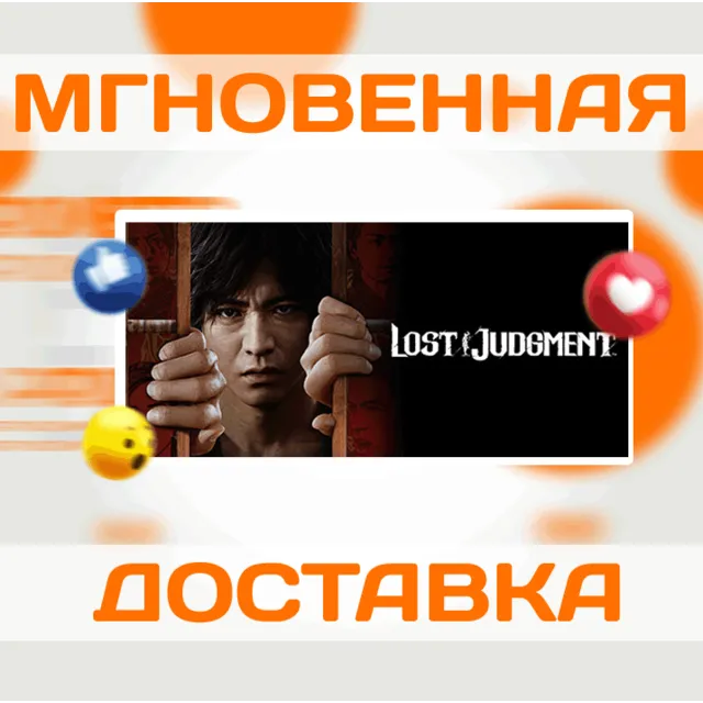 🔥Lost Judgment\Steam\Весь Мир + РФ\Ключ