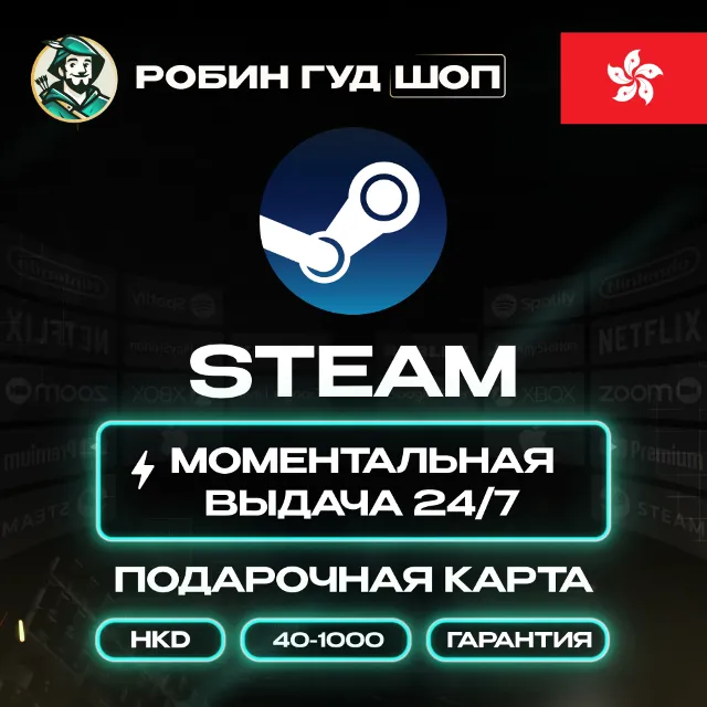 🔥STEAM GIFT CARD🔥40-1000 HKD⚡️ГОНКОНГ АВТОДОСТАВКА
