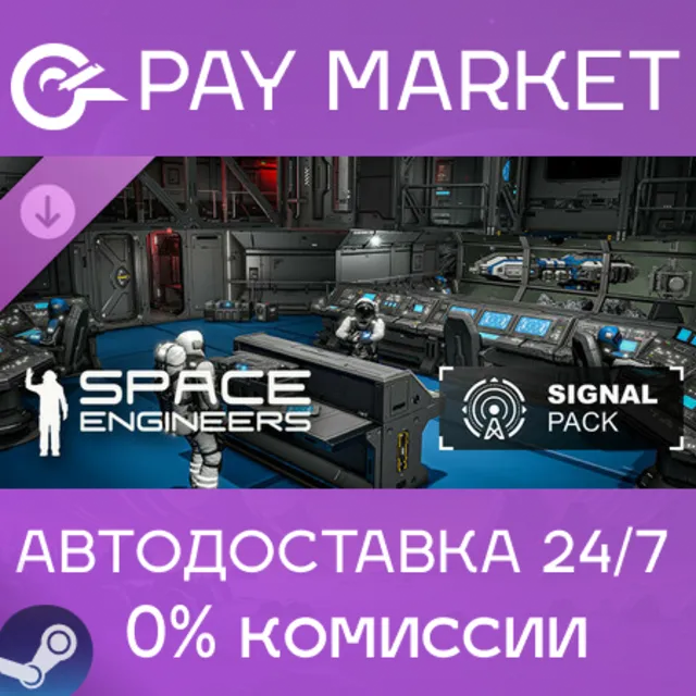 ⚡️Space Engineers - Signal Pack| АВТОДОСТАВКА [Россия]