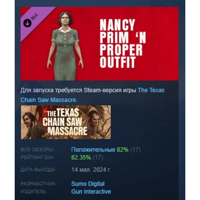 The Texas Chain Saw Massacre Nancy Outfit 1 Prim Proper АВТОДОСТАВКА STEAM GLOBAL МГН