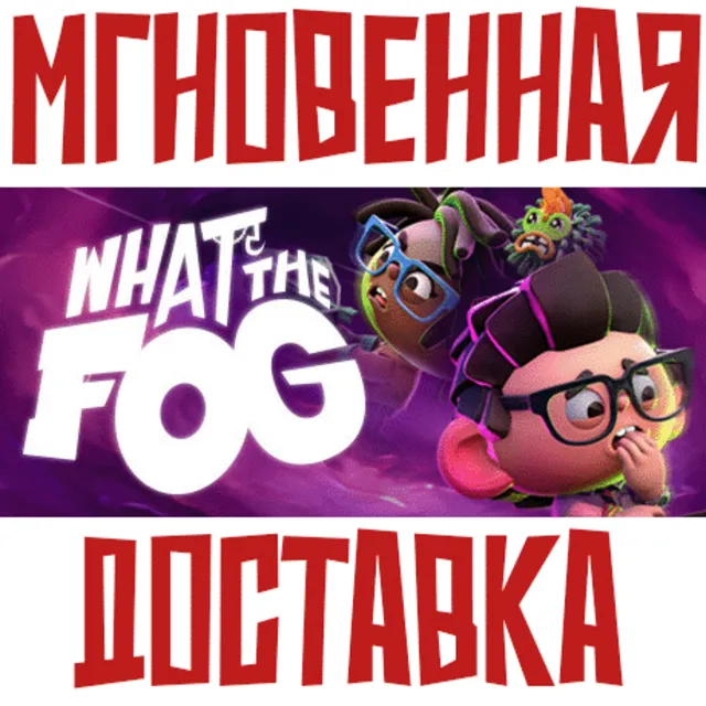 What the Fog (КЛЮЧ STEAM / GLOBAL) + 🎁 Бонус