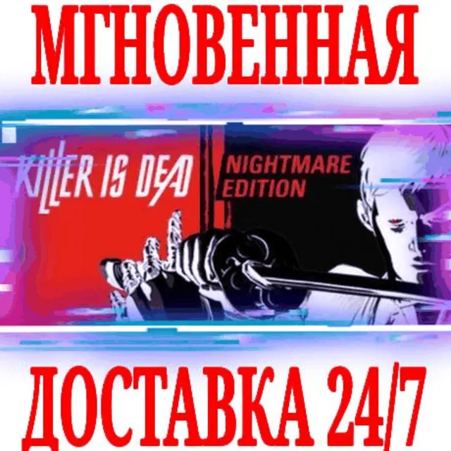 ✅Killer is Dead Nightmare Edition⭐Steam\РФ+Мир\Key⭐ +🎁