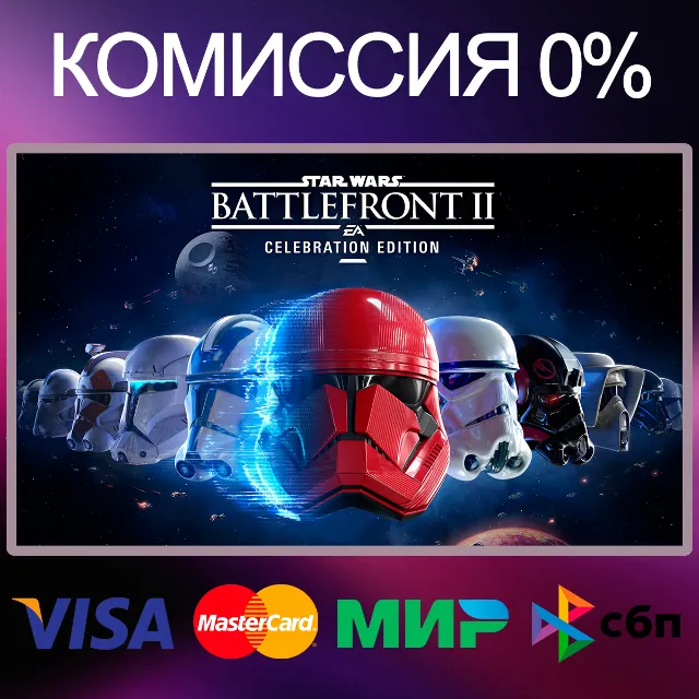 STAR WARS™ Battlefront™ II: Celebration STEAM•RU|KZ|UA