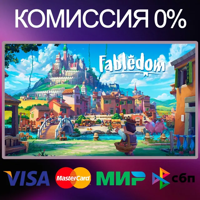 ✅Fabledom 🌍 STEAM•RU|KZ|UA 🚀