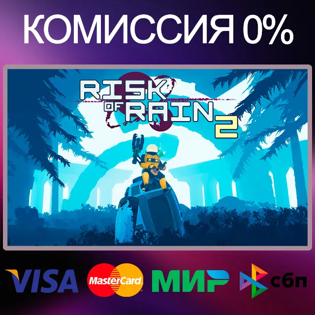 ✅Risk of Rain 2 🌍 STEAM•RU|KZ|UA