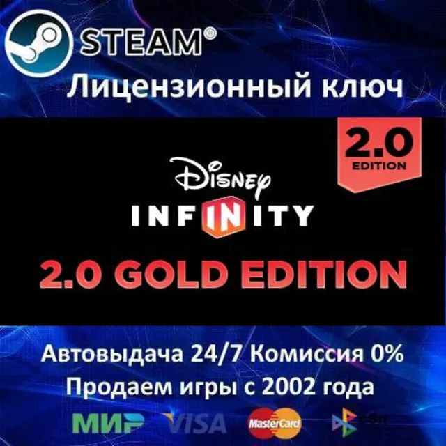✅Disney Infinity 2.0: Gold Edition✔️Steam⭐Ключ Активации🔑РФ+СНГ+МИР✔️АКЦИЯ🎁