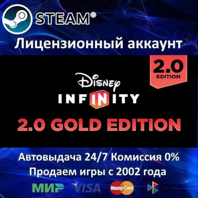 ✅Disney Infinity 2.0: Gold Edition✔️Steam⭐+ 25 Игр🎁АКЦИЯ⭐0% Карты💳