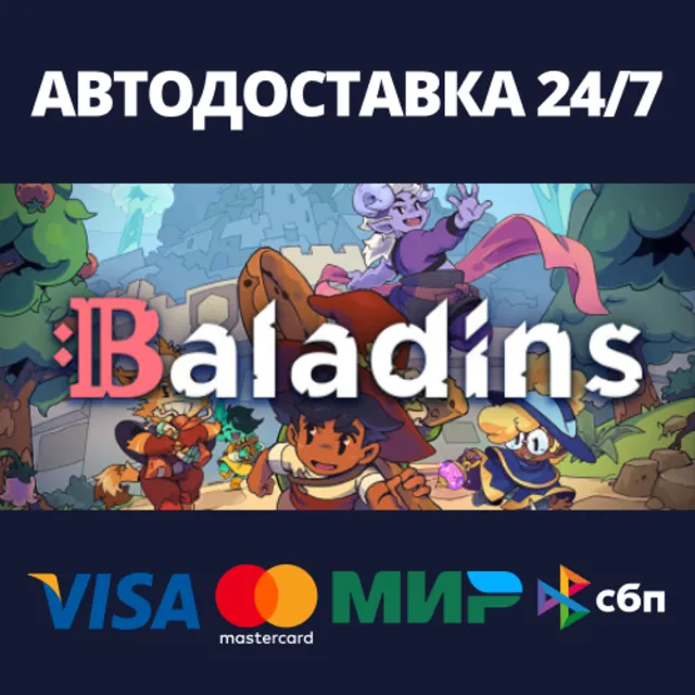 Baladins⚡АВТОДОСТАВКА Steam RU/BY/KZ/UA
