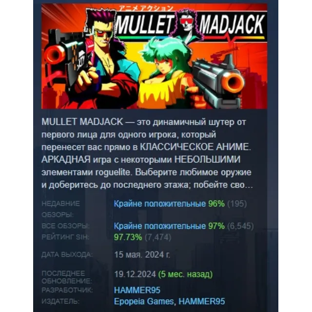 MULLET MADJACK АВТОДОСТАВКА STEAM GLOBAL МГНОВЕННО ЛИЦЕНЗИЯ