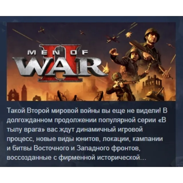 Men of War II АВТОДОСТАВКА STEAM GLOBAL МГНОВЕННО ЛИЦЕНЗИЯ