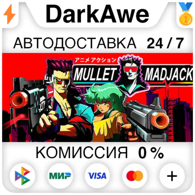 MULLET MADJACK +ВЫБОР STEAM•RU ⚡️АВТОДОСТАВКА 💳0%
