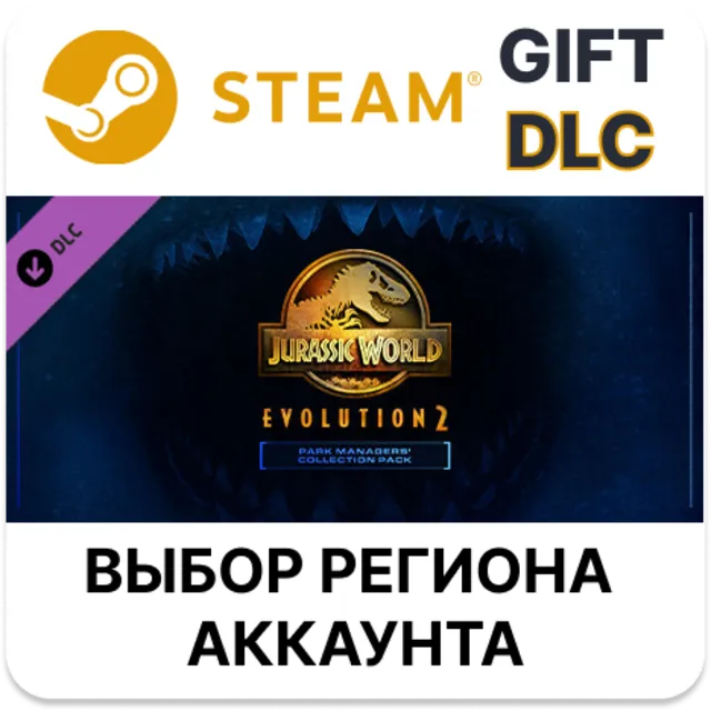 ✅Jurassic World Evolution 2: Park Managers' Collection✅