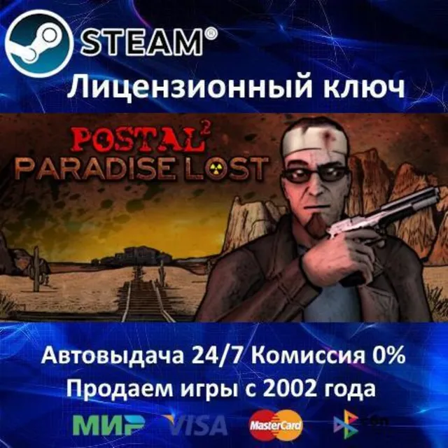 ✅POSTAL 2 + Paradise Lost✔️Steam⭐Ключ Активации🔑РФ+СНГ+МИР✔️АКЦИЯ🎁0% Карты💳