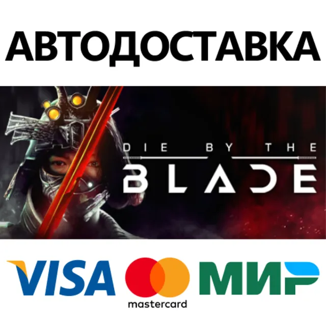 Die by the Blade * STEAM RU ⚡ АВТО 💳0%
