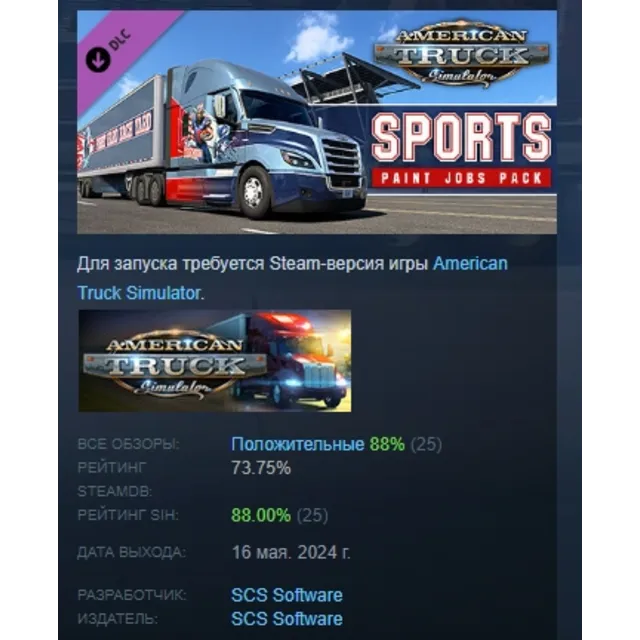 American Truck Simulator Sports Paint Jobs Pack DLC AUTODELIVERY STEAM РОССИЯ