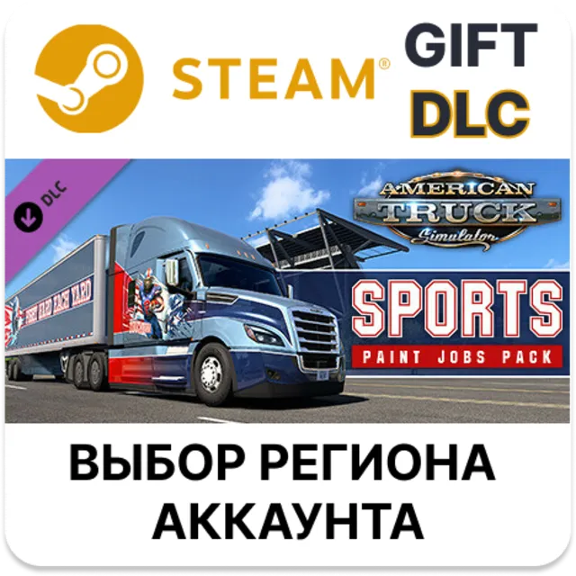 ✅American Truck Simulator - Sport Paintjobs DLC Pack🎁