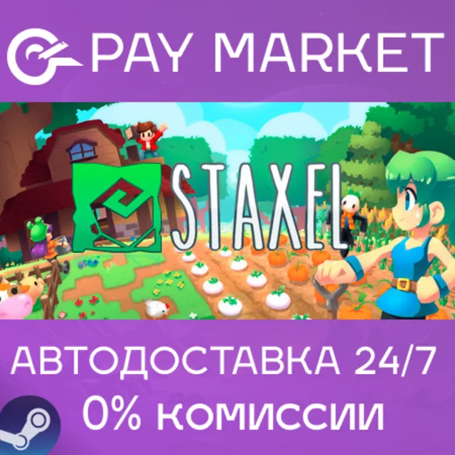 ⚡️Staxel | АВТОДОСТАВКА [Россия Steam Gift]