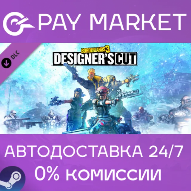 ⚡️Borderlands 3: Designer´s Cut | АВТОДОСТАВКА RU Gift