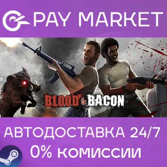 ⚡️Blood and Bacon | АВТОДОСТАВКА [Россия Steam Gift]