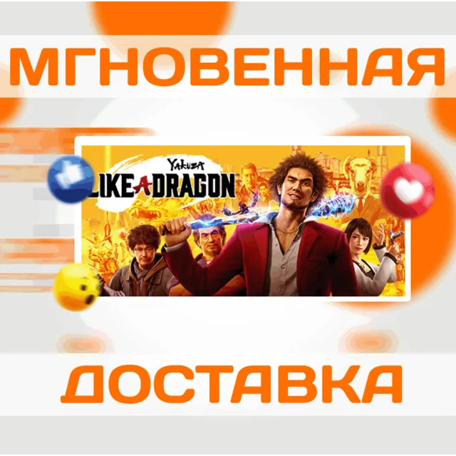 🔥Yakuza: Like a Dragon\Steam\Весь Мир + РФ\Ключ