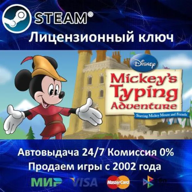 ✅Disney Mickey's Typing Adventure✔️Steam⭐Ключ Активации🔑РФ+СНГ✔️АКЦИЯ🎁0% Карты💳