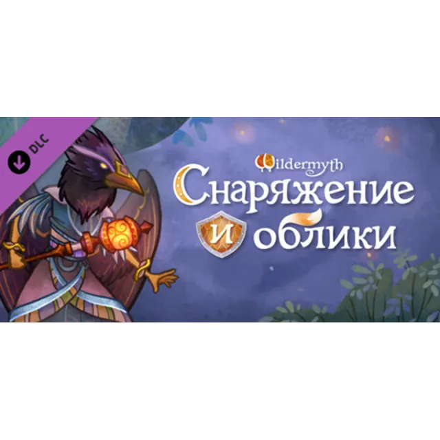 Wildermyth - Armors and Skins DLC - STEAM GIFT РОССИЯ