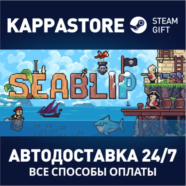 Seablip⚡АВТОДОСТАВКА Steam RU/BY/KZ/UA