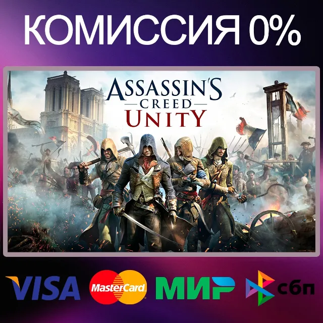 ✅Assassin's Creed: Unity 🌍 STEAM•RU|KZ|UA