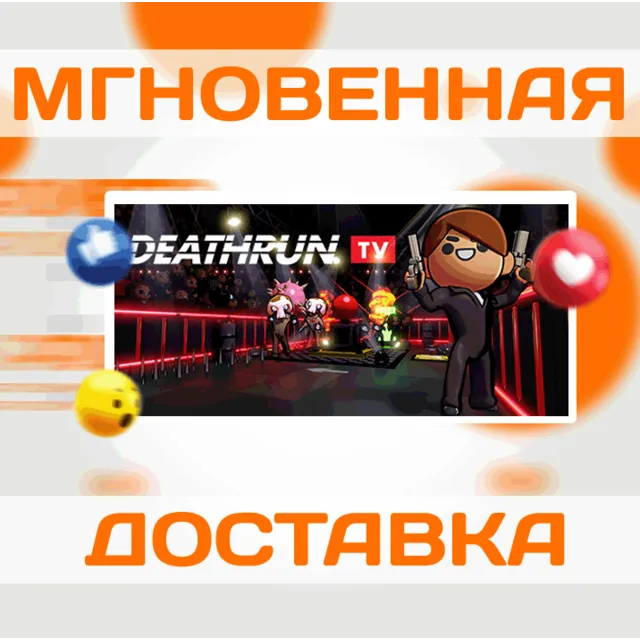 🔥DEATHRUN TV\Steam\Весь Мир + РФ\Ключ