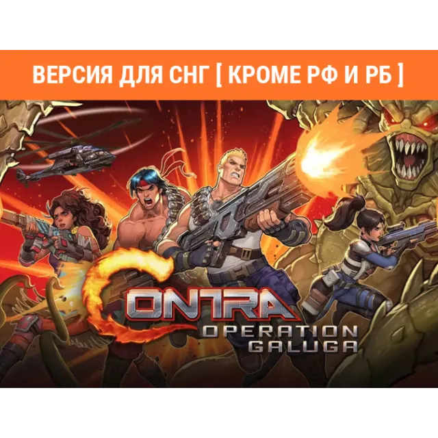 Contra Operation Galuga (steam key) no RU no BY