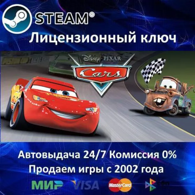✅Disney Pixar Cars✔️Steam⭐Ключ Активации🔑РФ+СНГ+МИР✔️АКЦИЯ🎁0% Карты💳