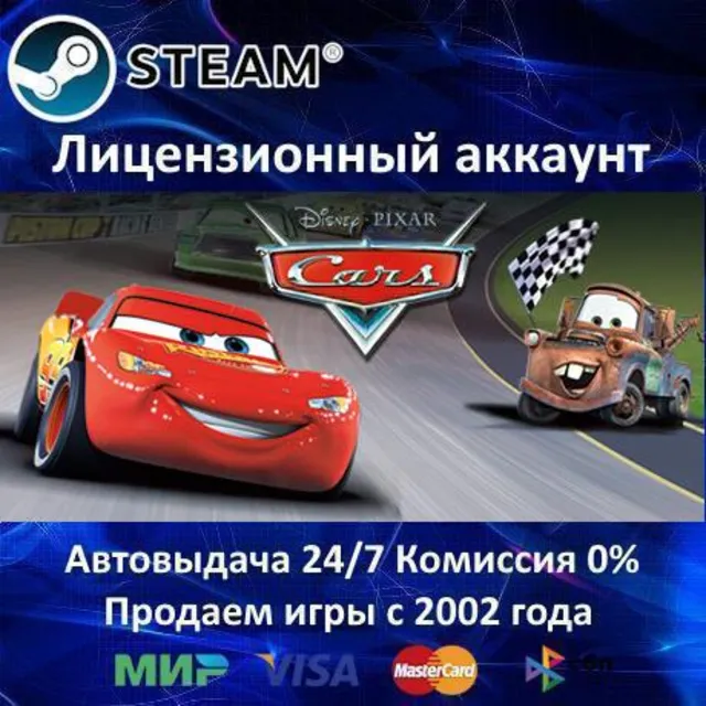 ✅Disney Pixar Cars✔️Steam⭐+ 30 Игр🎁АКЦИЯ⭐0% Карты💳